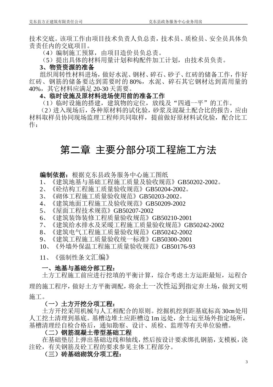 四层办公楼框架结构施工组织设计_第3页