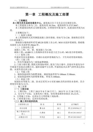 四层办公楼框架结构施工组织设计