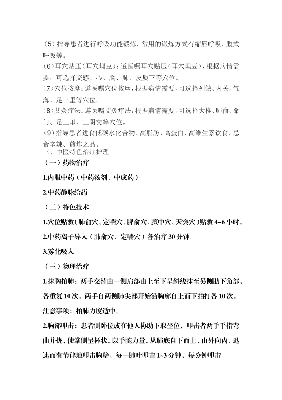 喘病中医护理方案_第3页
