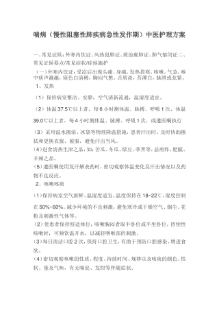 喘病中医护理方案