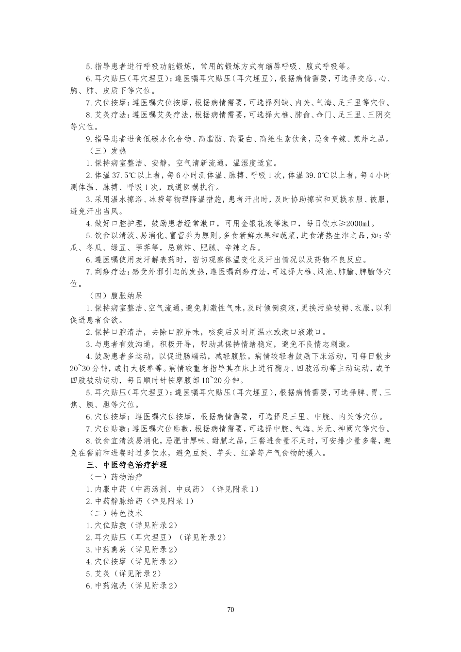 喘病中医护理实施方案_第2页