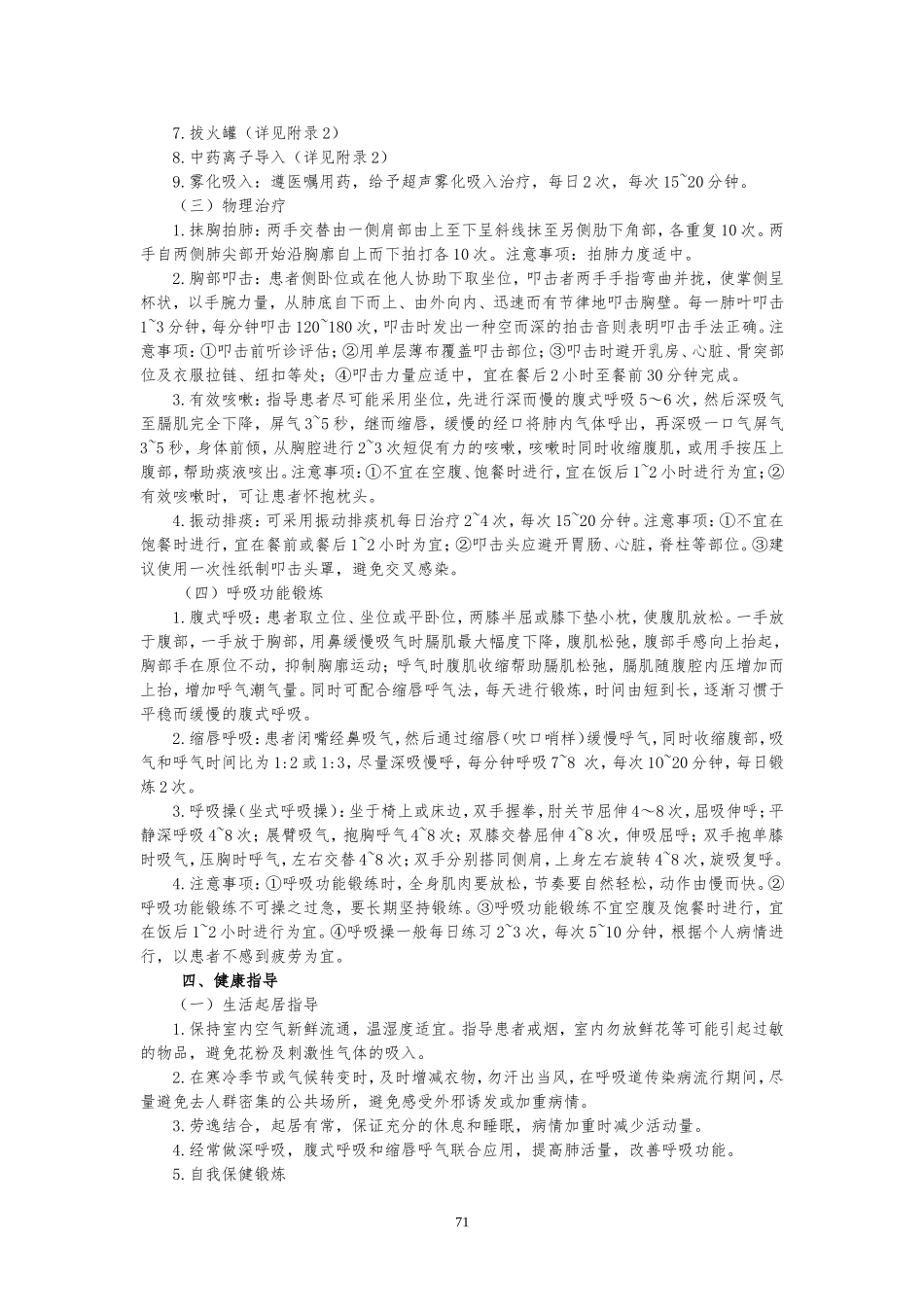 喘病中医护理实施方案_第3页