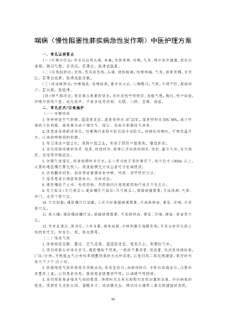 喘病中医护理实施方案