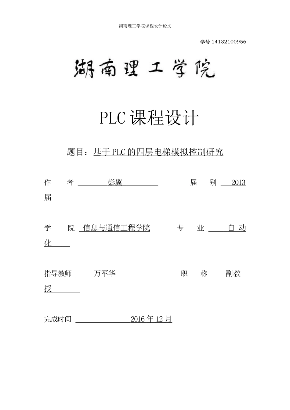 四层电梯PLC控制系统设计_第1页