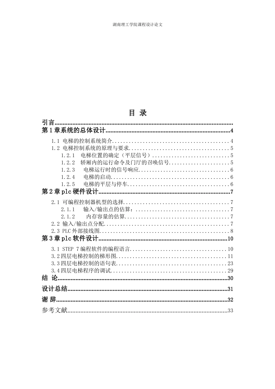 四层电梯PLC控制系统设计_第2页