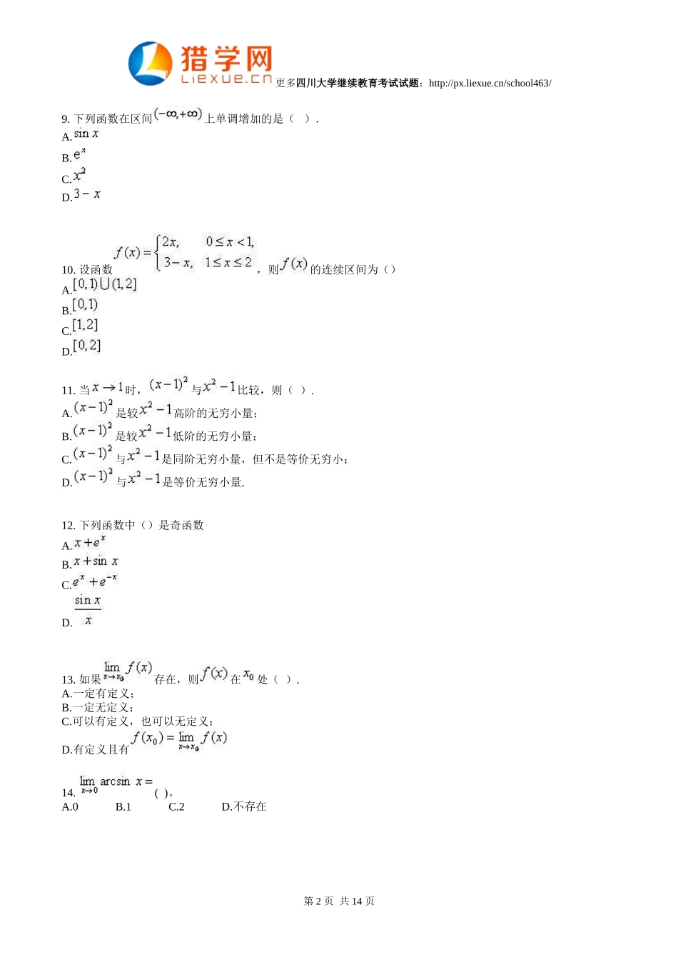 四川大学继续教育高等数学考试试题_第2页
