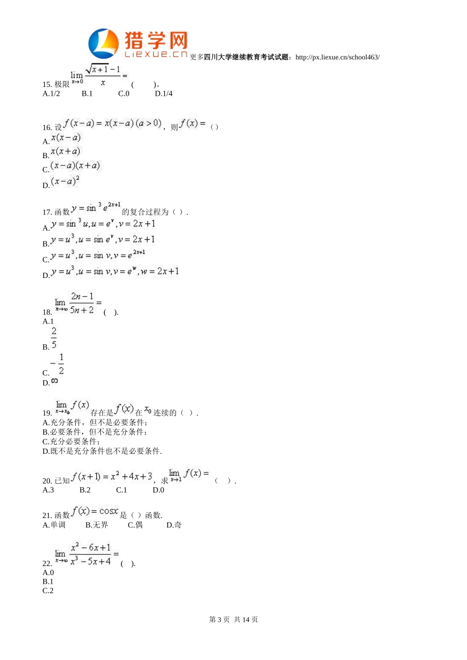 四川大学继续教育高等数学考试试题_第3页