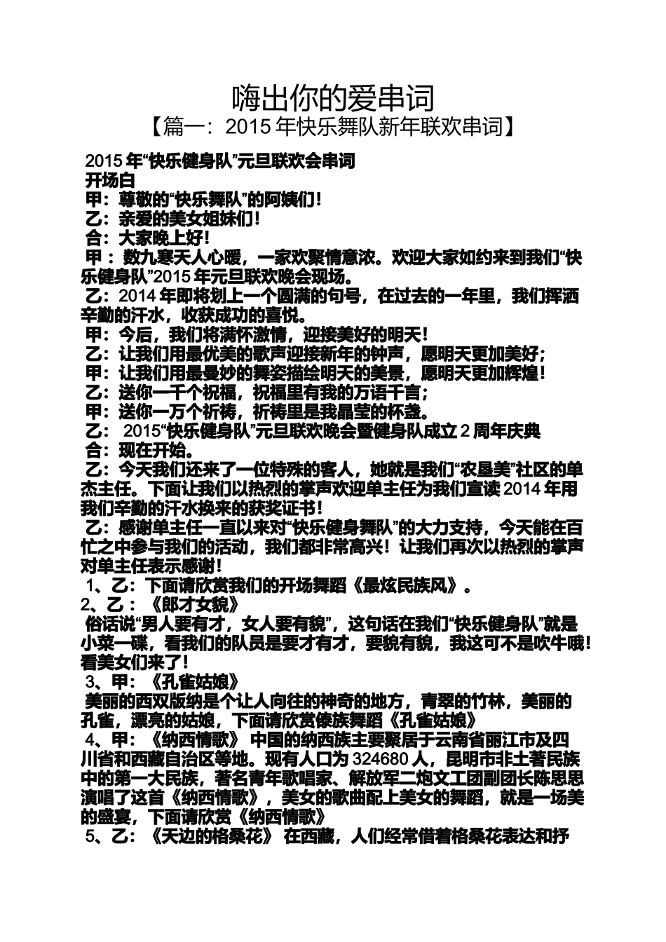 嗨出你的爱串词_第1页