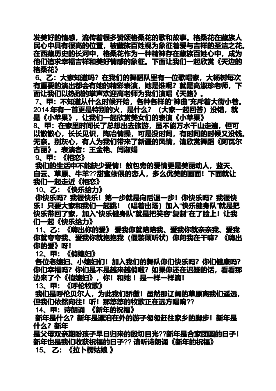 嗨出你的爱串词_第2页