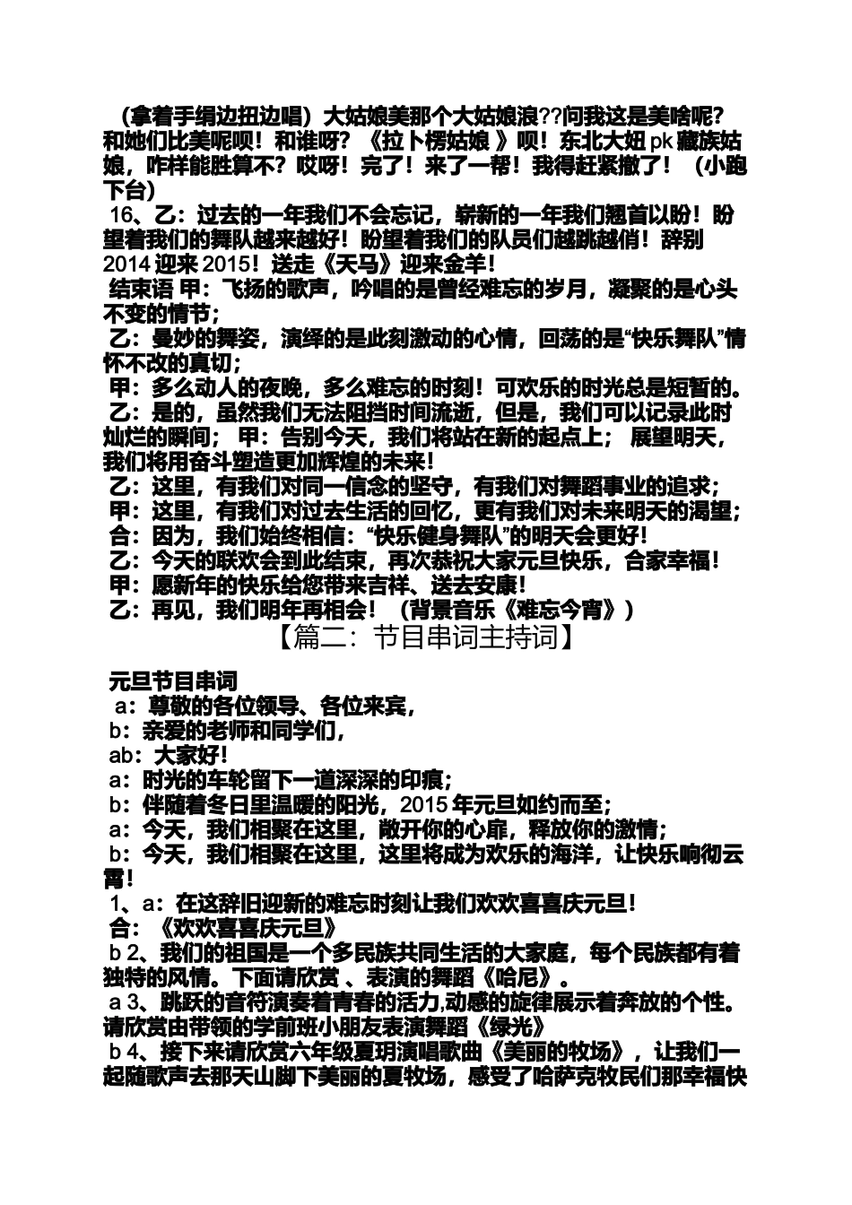 嗨出你的爱串词_第3页