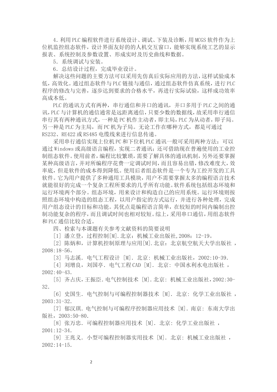 四层电梯plc控制系统设计开题报告_第2页