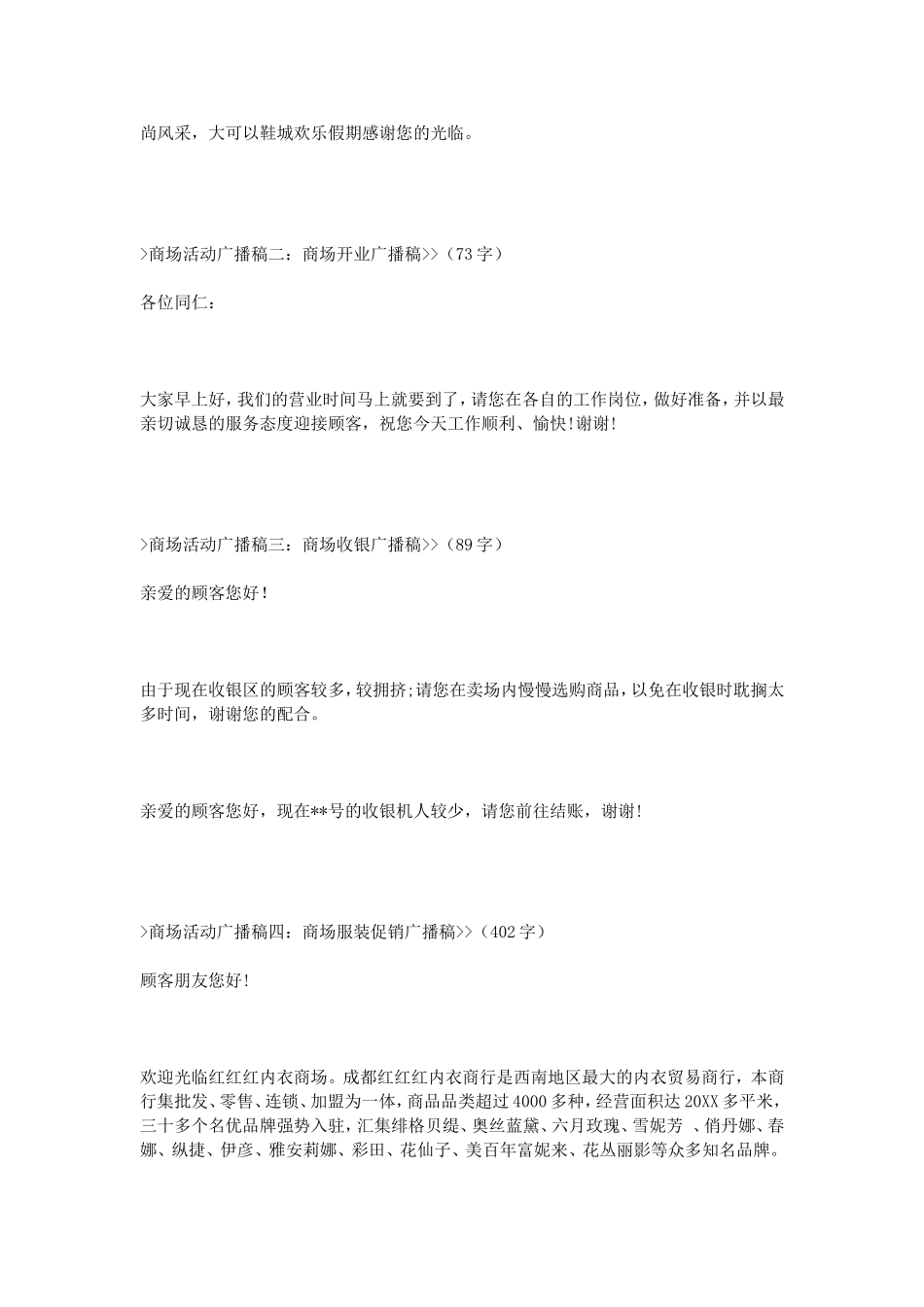 商场活动广播稿_第2页