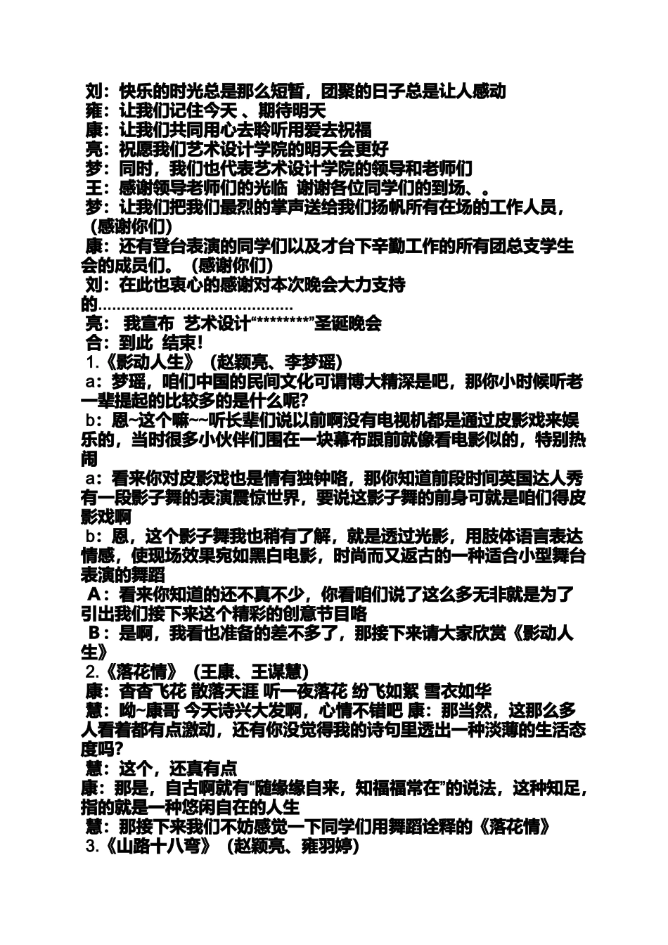 嗨我的梦节目串词_第2页