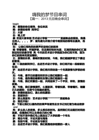 嗨我的梦节目串词