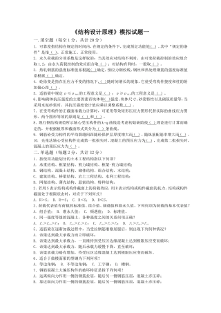 四川大学-结构设计原理-期末考试-复习资料3套题