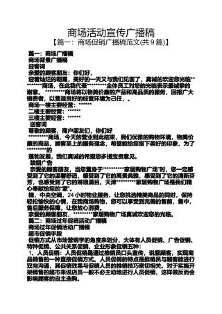 商场活动宣传广播稿