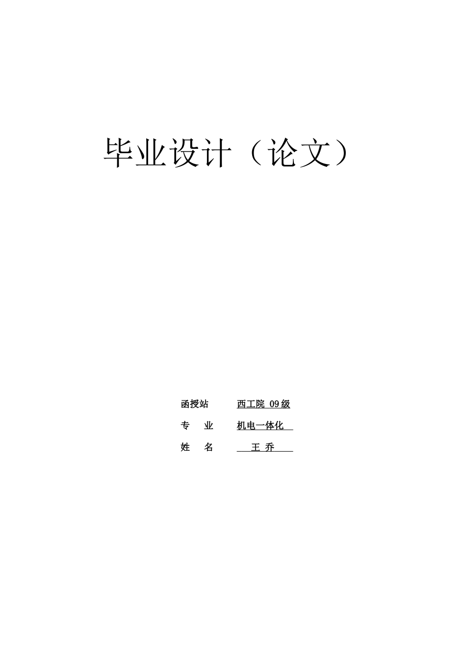 四层电梯的自动化控制系统设计_第1页
