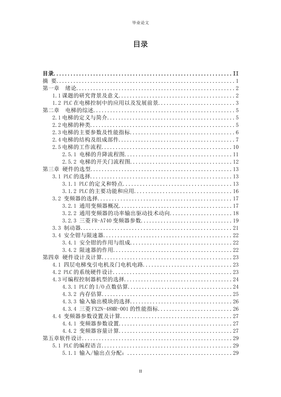 四层电梯的自动化控制系统设计_第2页
