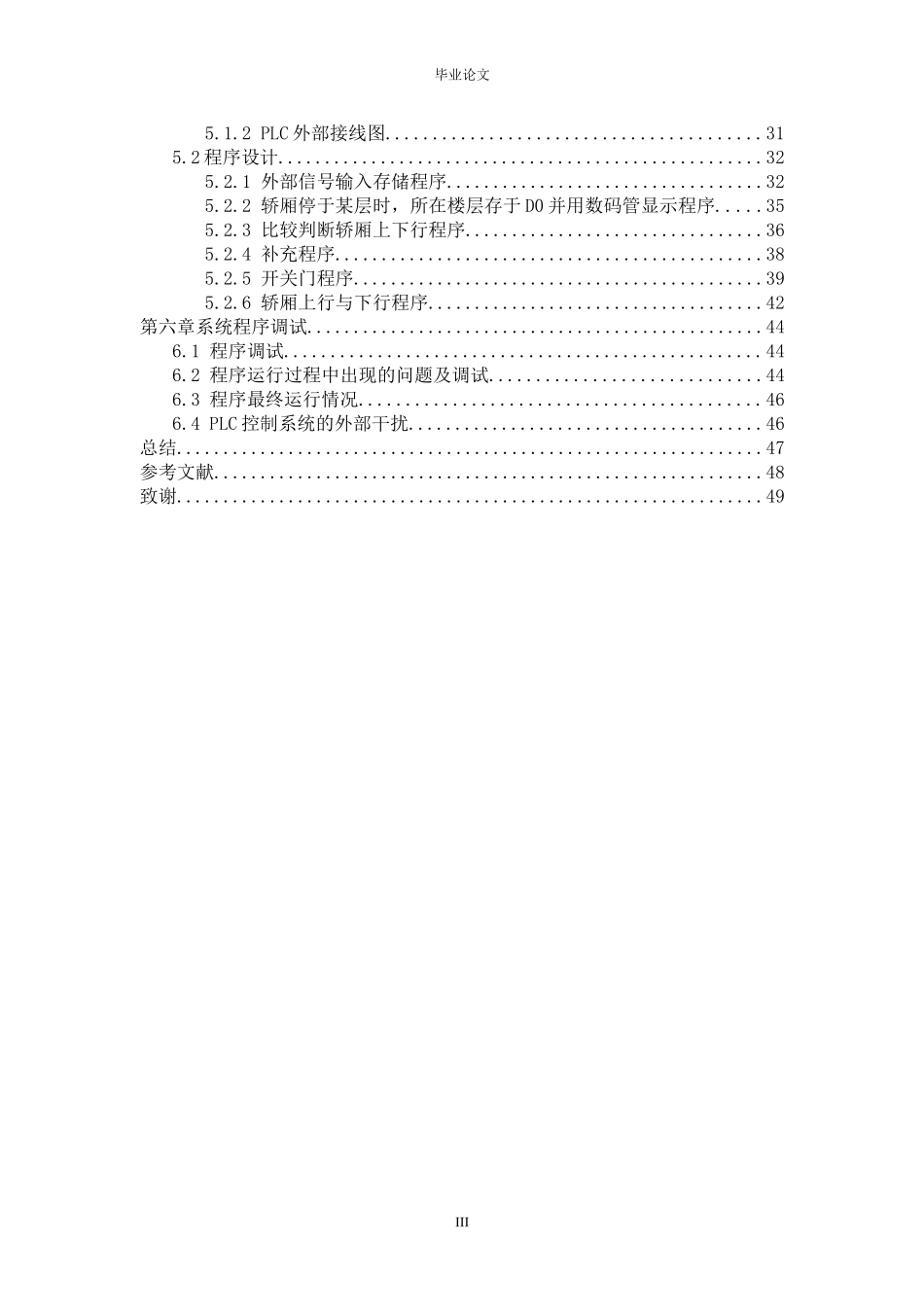 四层电梯的自动化控制系统设计_第3页