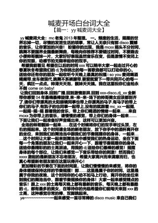 喊麦开场白台词大全