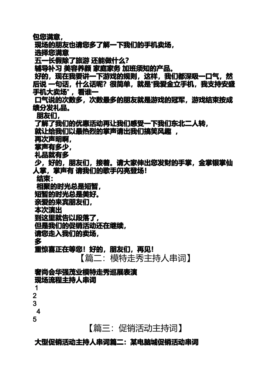 商场活动主持人串词_第3页