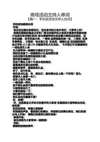 商场活动主持人串词