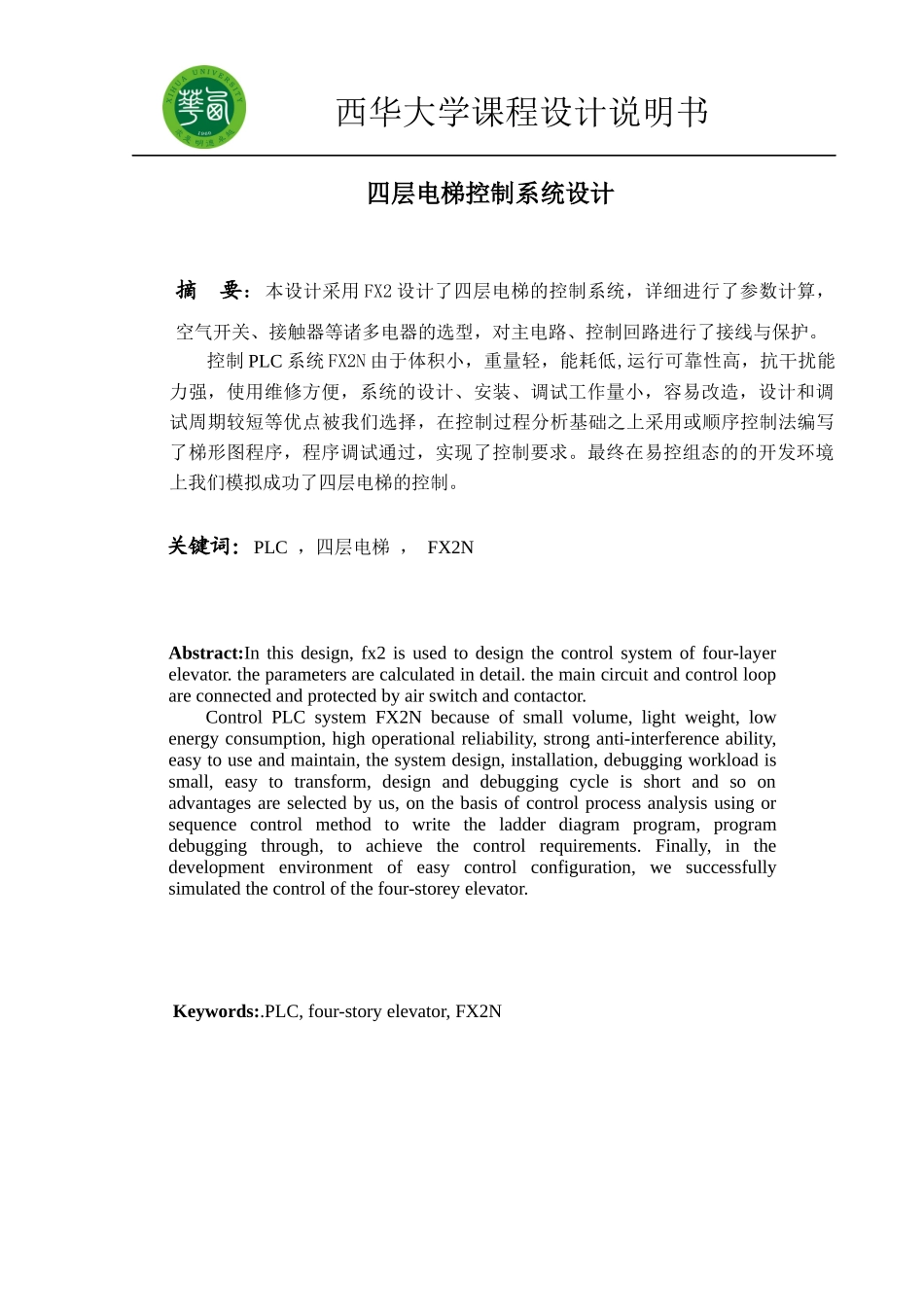 四层电梯控制系统设计-_第2页