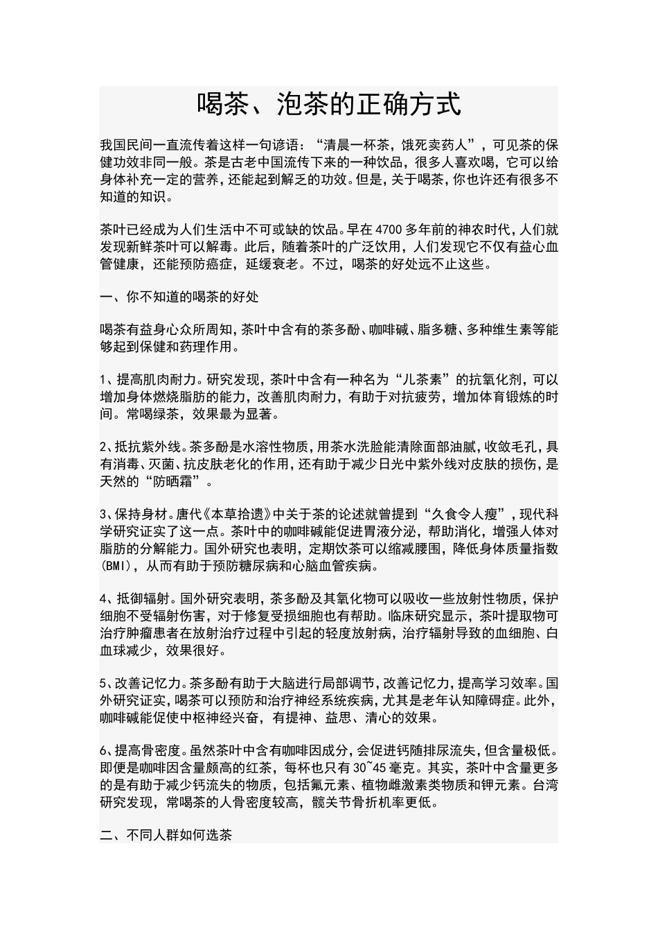 喝茶、泡茶的正确方式_第1页