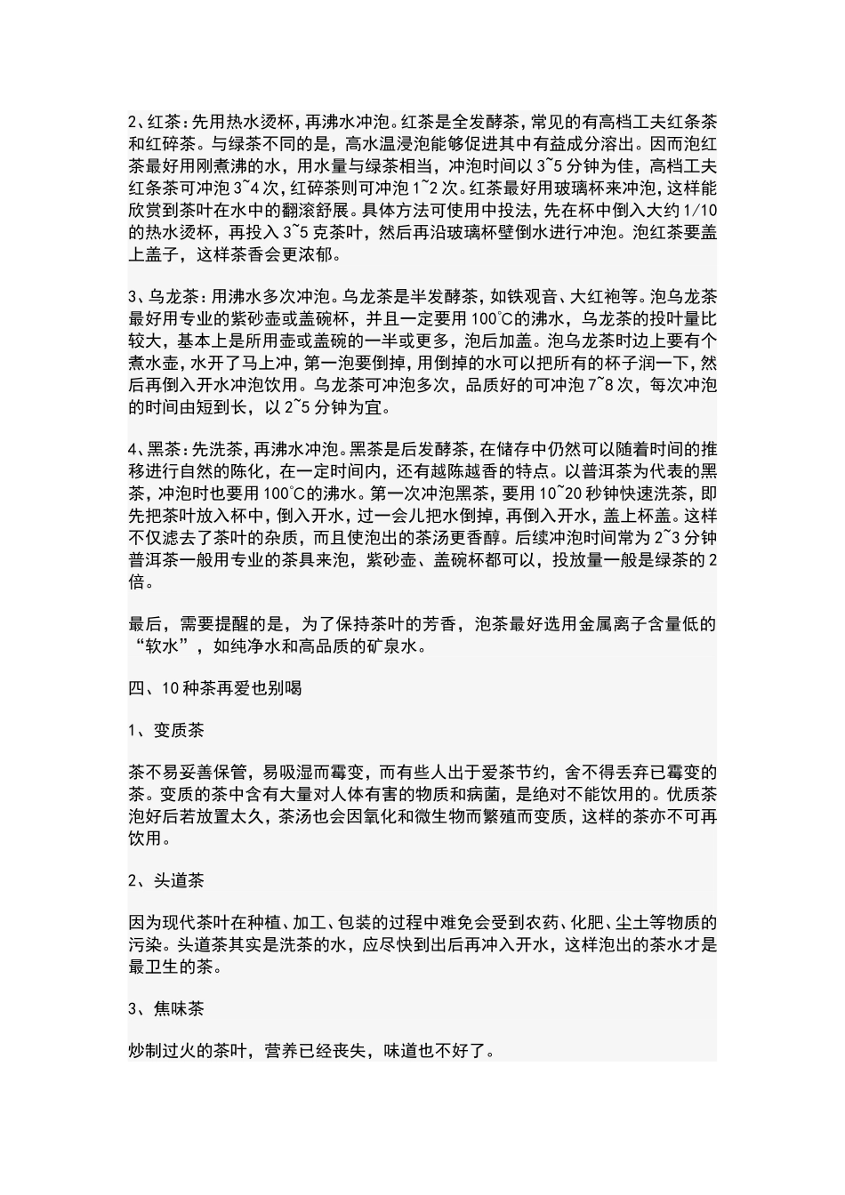 喝茶、泡茶的正确方式_第3页