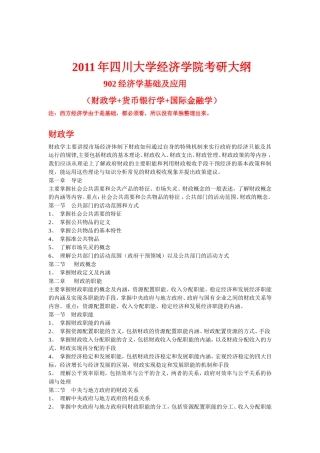 四川大学经济学院考研大纲、经济学院考研资料