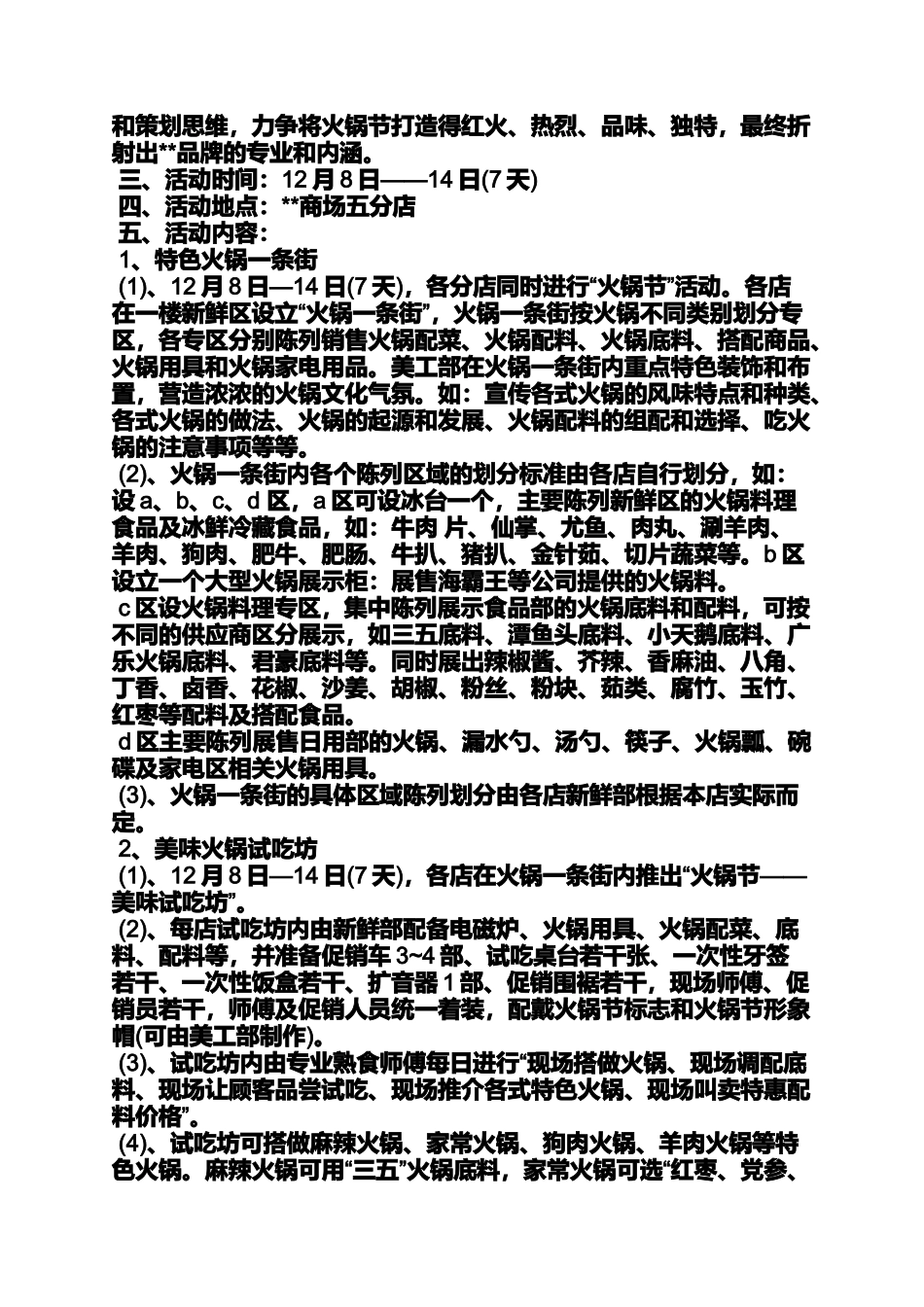商场火锅节策划方案_第2页