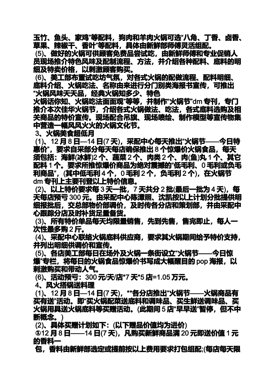 商场火锅节策划方案_第3页