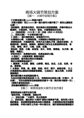 商场火锅节策划方案