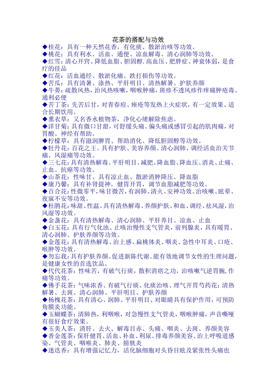 喝茶对人的好处和讲究_第1页