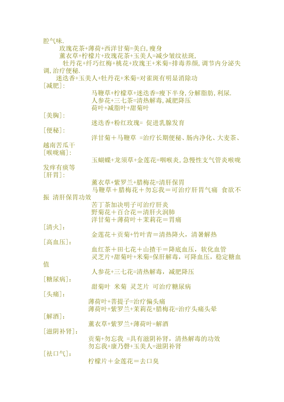 喝茶对人的好处和讲究_第3页