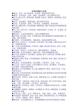 喝茶对人的好处和讲究