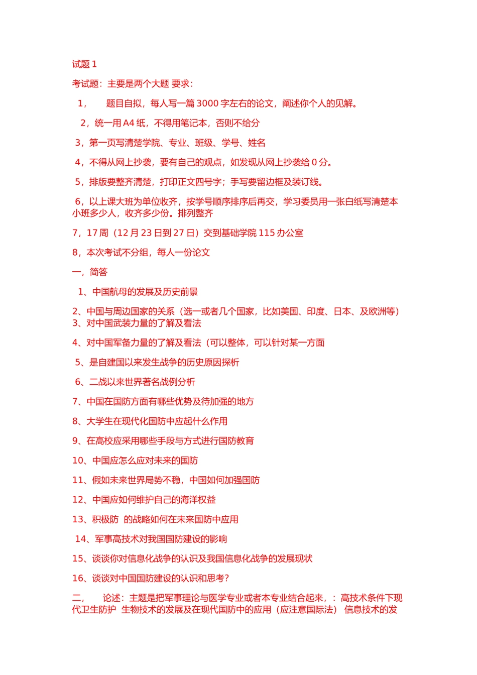 四川大学-军事理论-试题_第1页