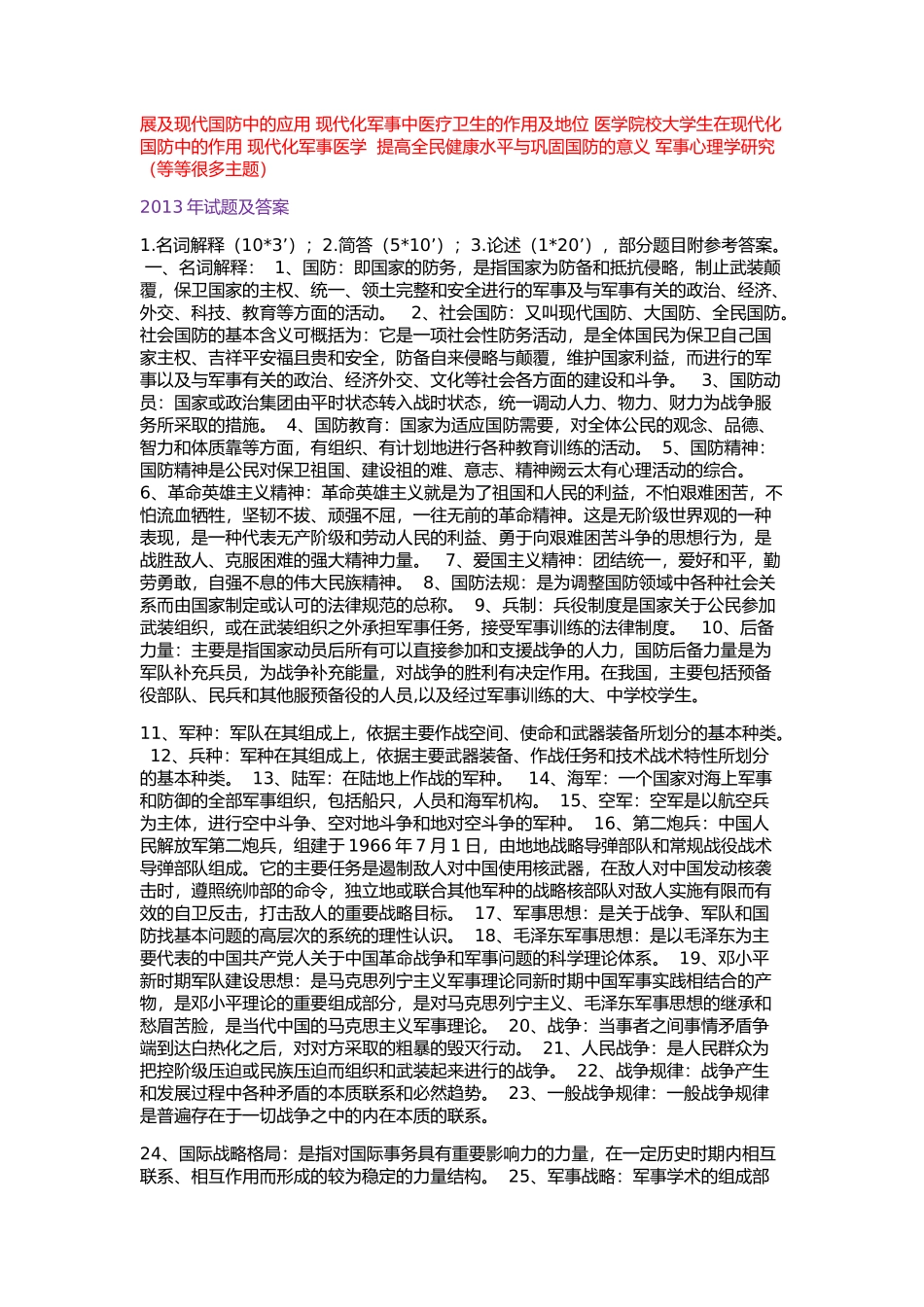 四川大学-军事理论-试题_第2页