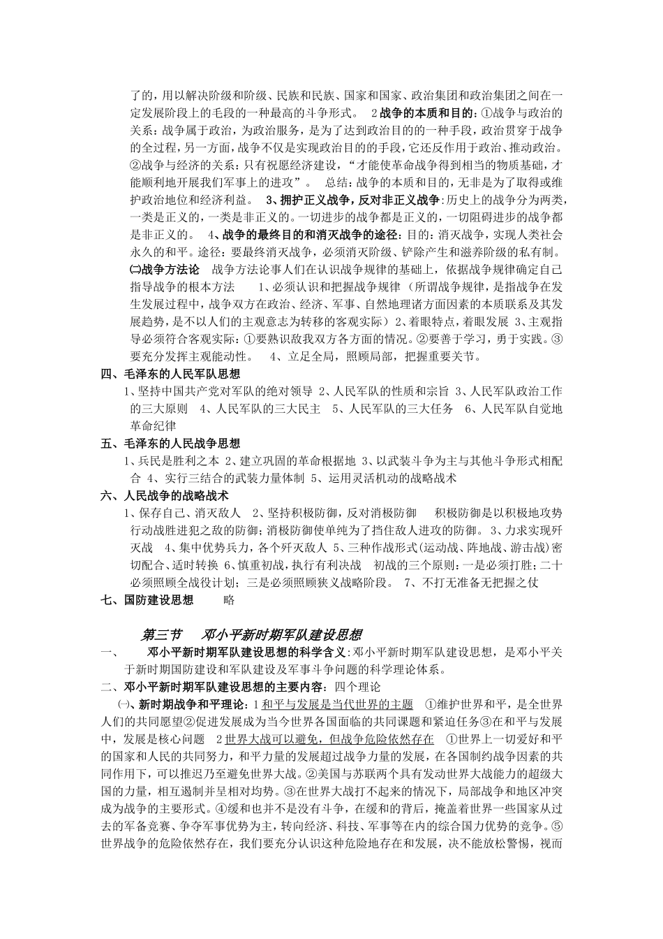 四川大学军事理论重点_第2页