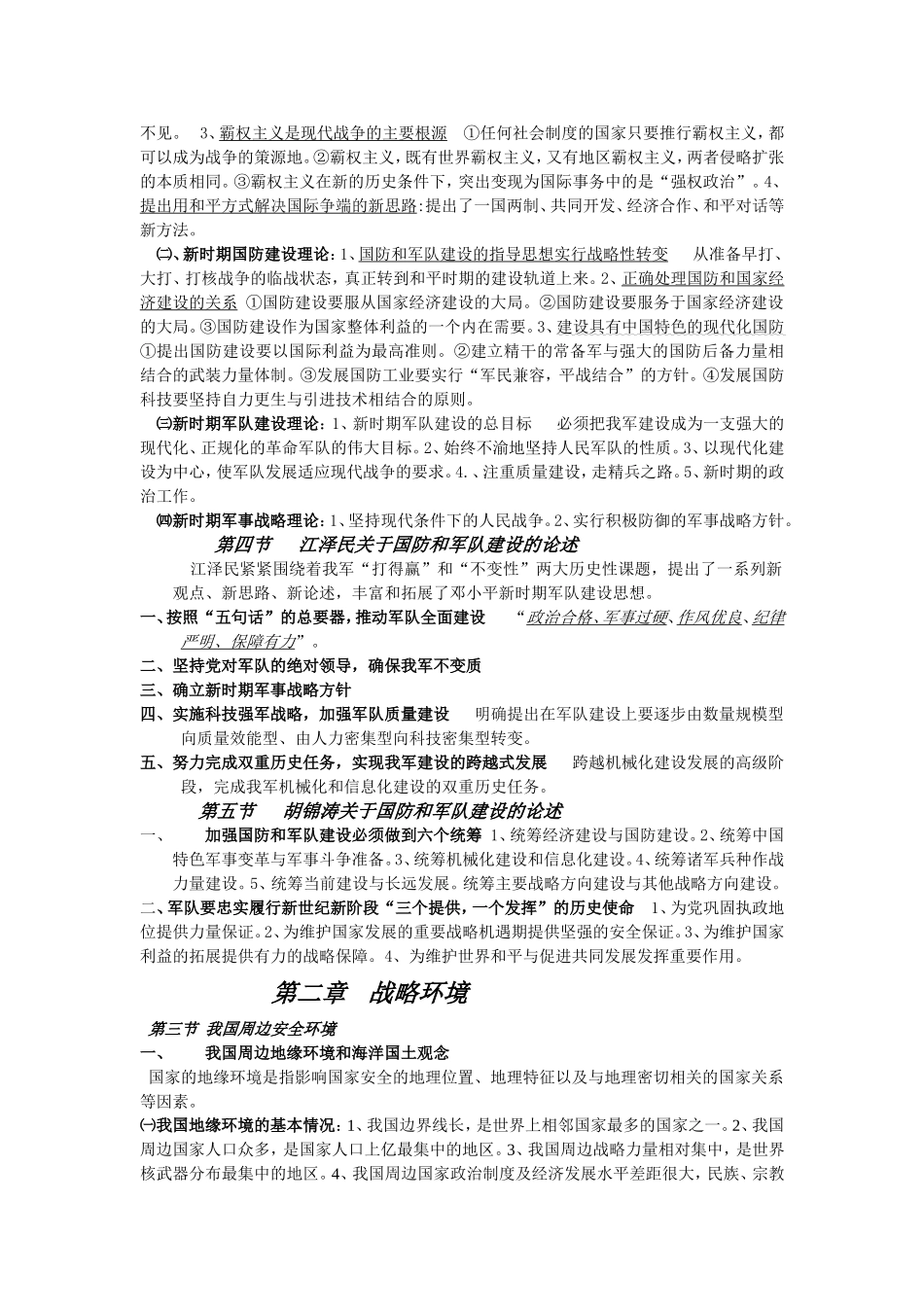 四川大学军事理论重点_第3页
