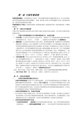 四川大学军事理论重点