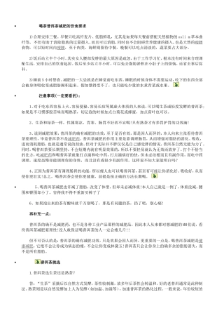 喝茶普洱茶减肥的饮食要求