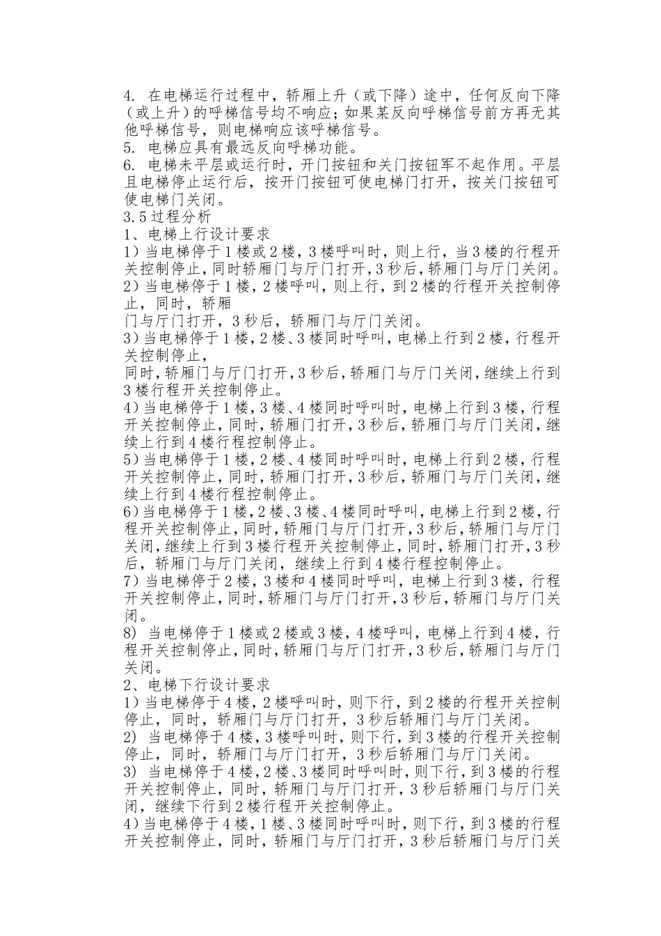四层电梯设计报告_第2页