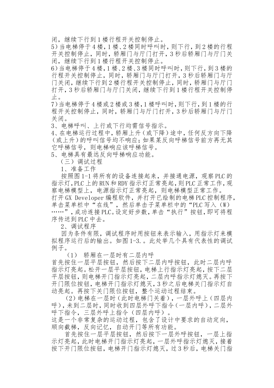 四层电梯设计报告_第3页