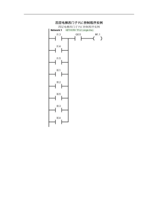 四层电梯西门子PLC控制程序实例