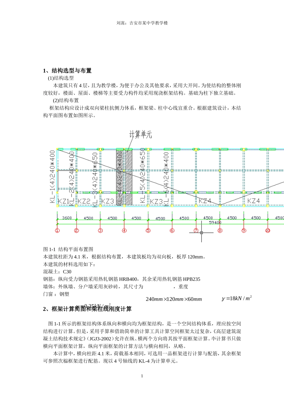 四层框架结构教学楼设计计算书_第2页