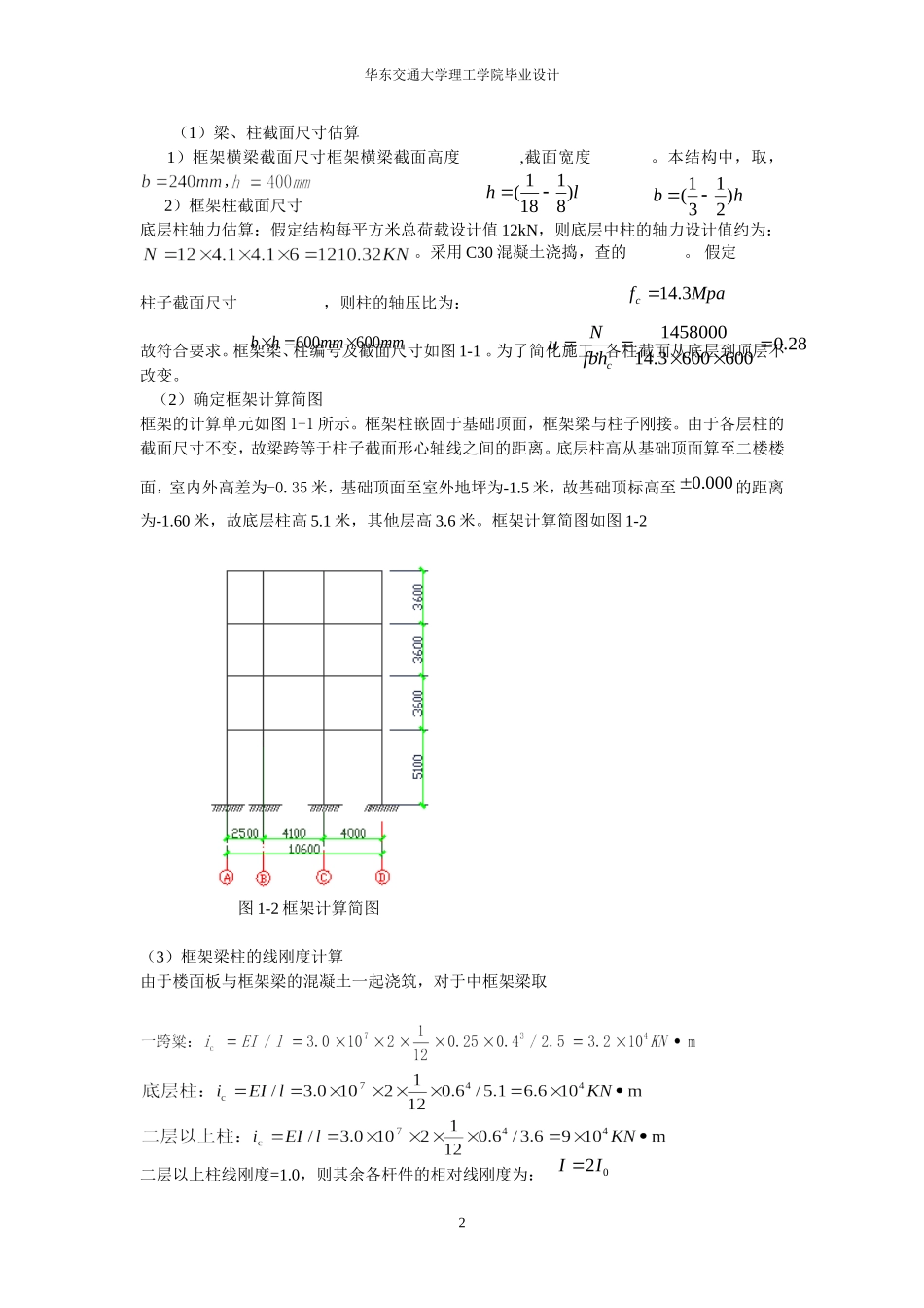 四层框架结构教学楼设计计算书_第3页