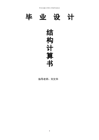 四层框架结构教学楼设计计算书