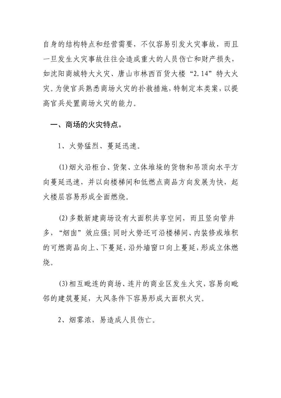 商场火灾扑救类案_第2页