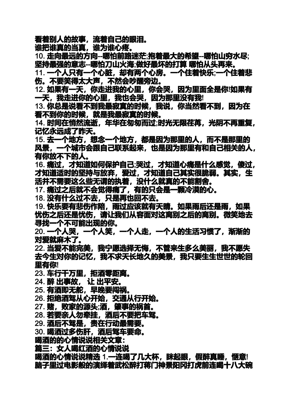 喝红酒的搞笑说说心情_第3页